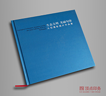 生態(tài)文明 精裝樣本印刷